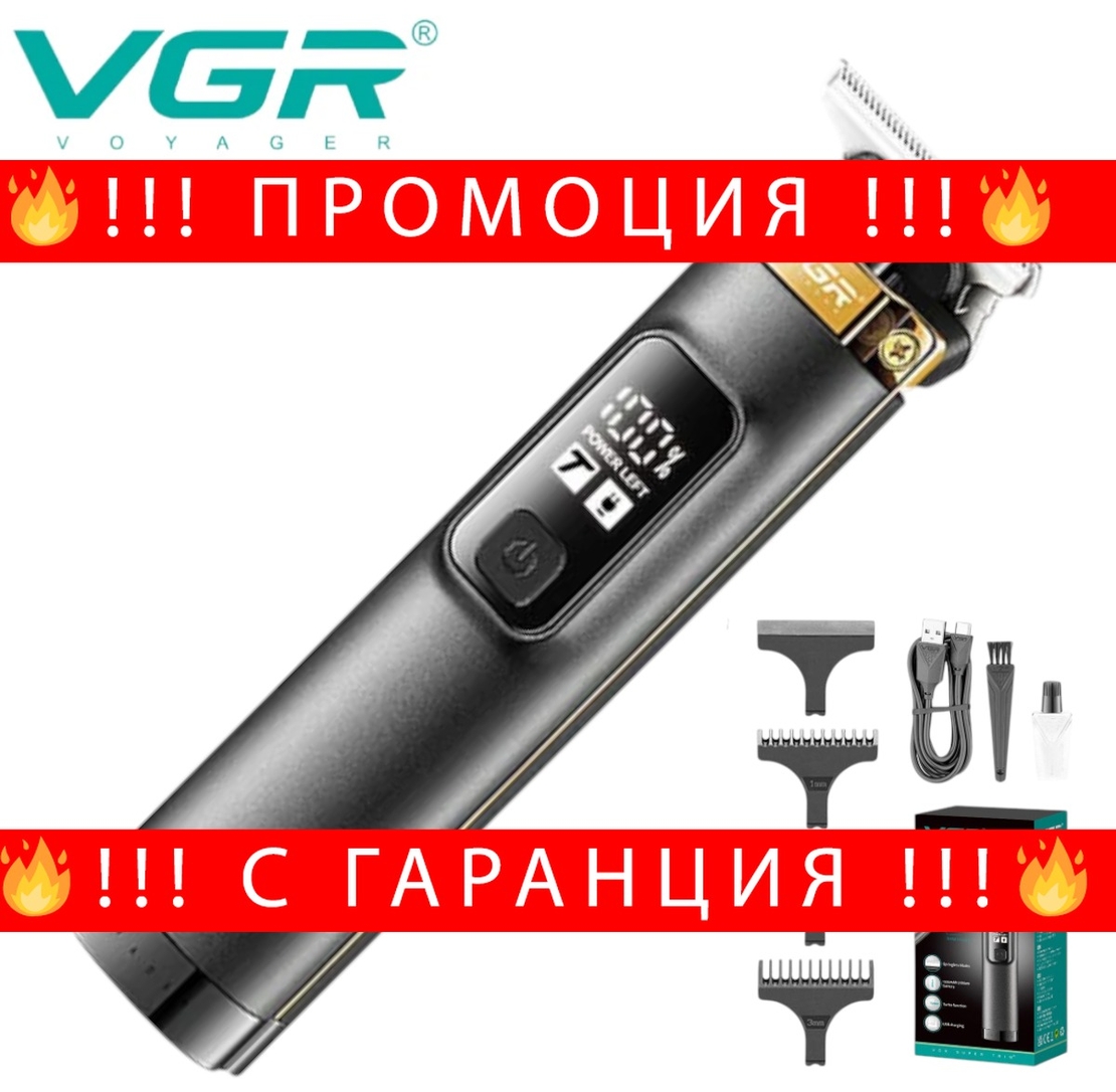 НЕМСКИ Акумулаторен Тример за Коса и Брада Машинка за Подстригване VGR 985 + ЛЕД ФЕНЕР