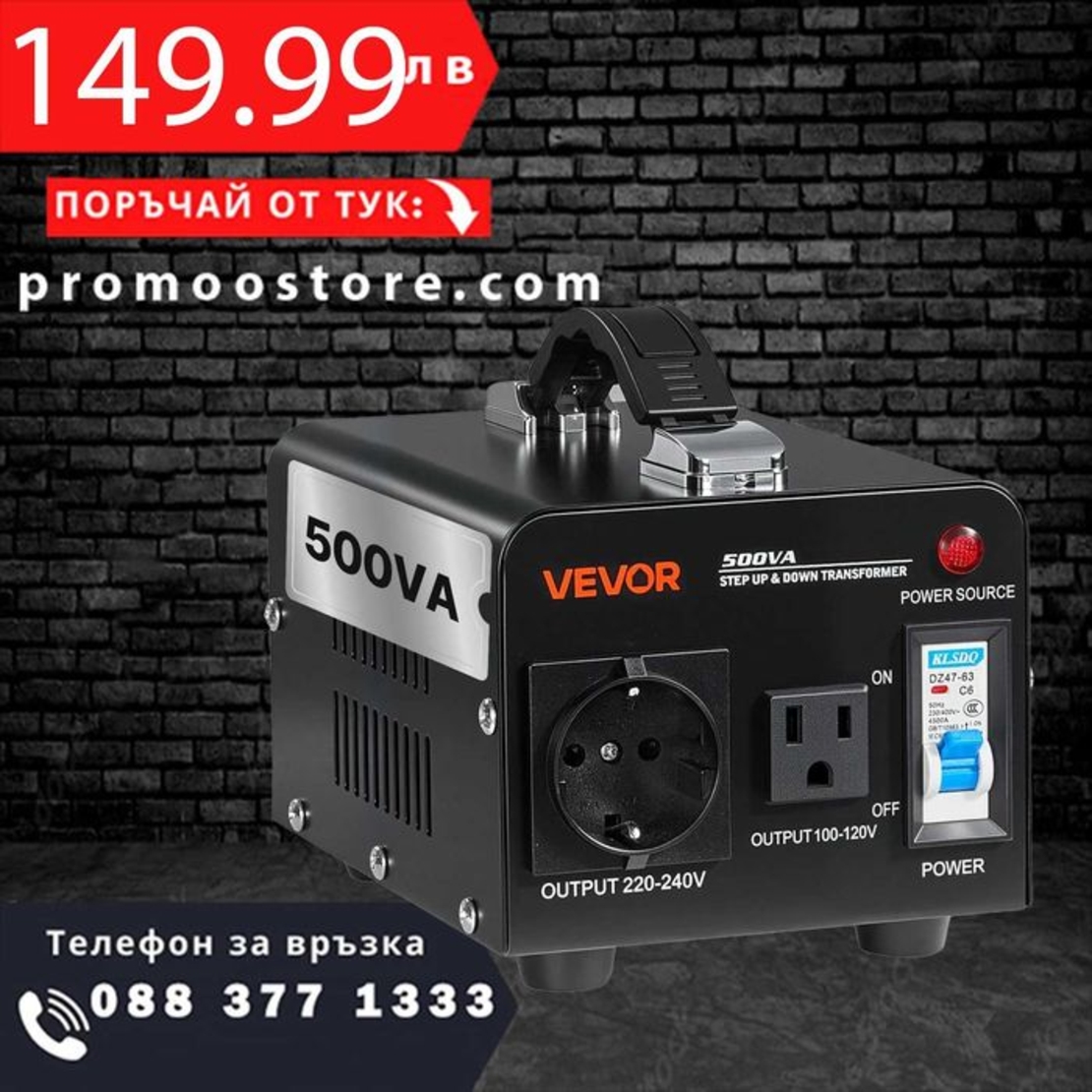 НЕМСКИ Трансформатор за преобразуване на напрежение + ЛЕД ФЕНЕР