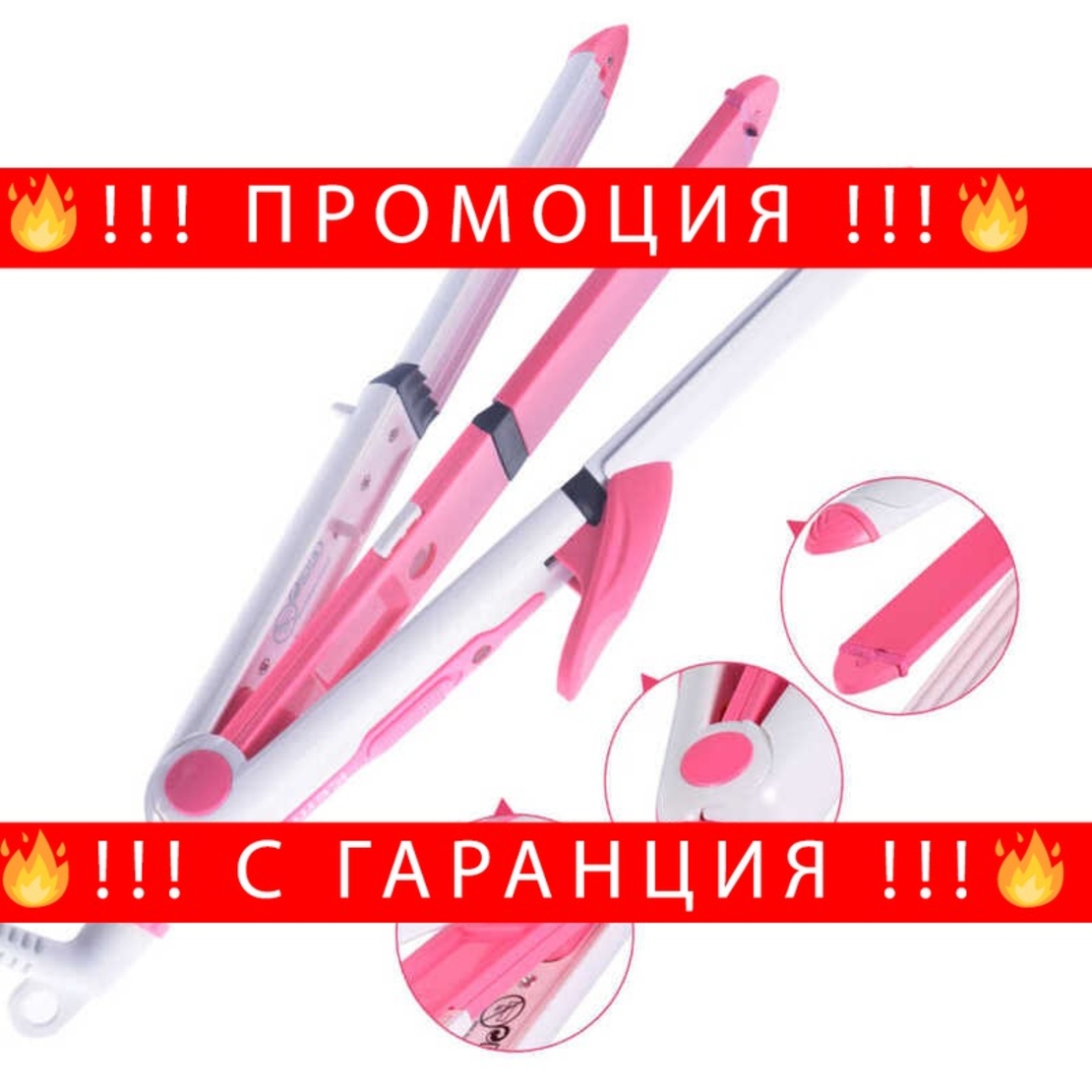 НЕМСКА Преса за коса 3в1 Керамична + ЛЕД ФЕНЕР