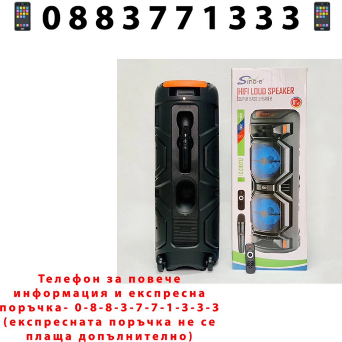 НЕМСКА Тонколона ZQS8221 80 СМ Височина - BLUETOOTH + ЛЕД ФЕНЕР