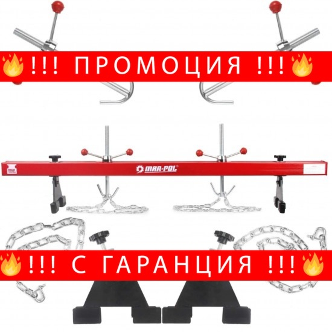 НЕМСКА Греда за Двигател 150см 500кг MAR-POL + ЛЕД ФЕНЕР