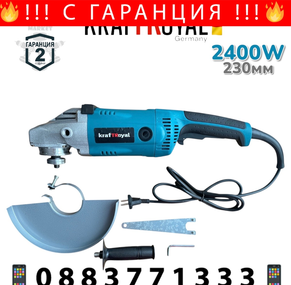 НЕМСКИ Електрически Ъглошлайф KRAFTROYAL 230мм 2400W Голям Шлайф ФЛЕКС НА ТОК + ЛЕД ФЕНЕР