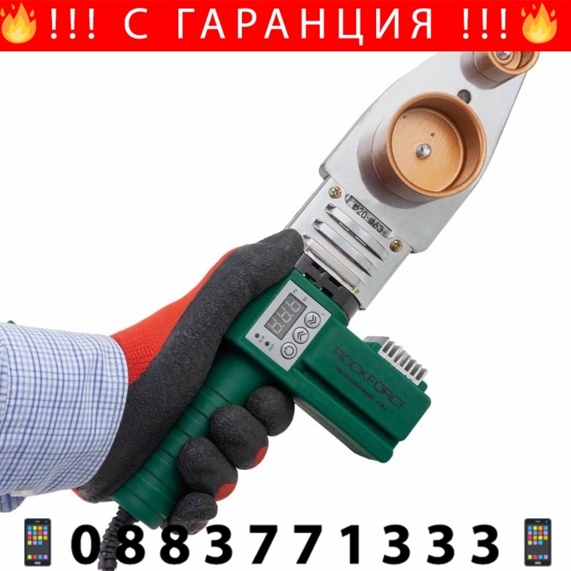 НЕМСКИ Поялник за Полипропилен ROCKFORCE 1000W 20-63мм Лепачка ППР Тръби + ЛЕД ФЕНЕР