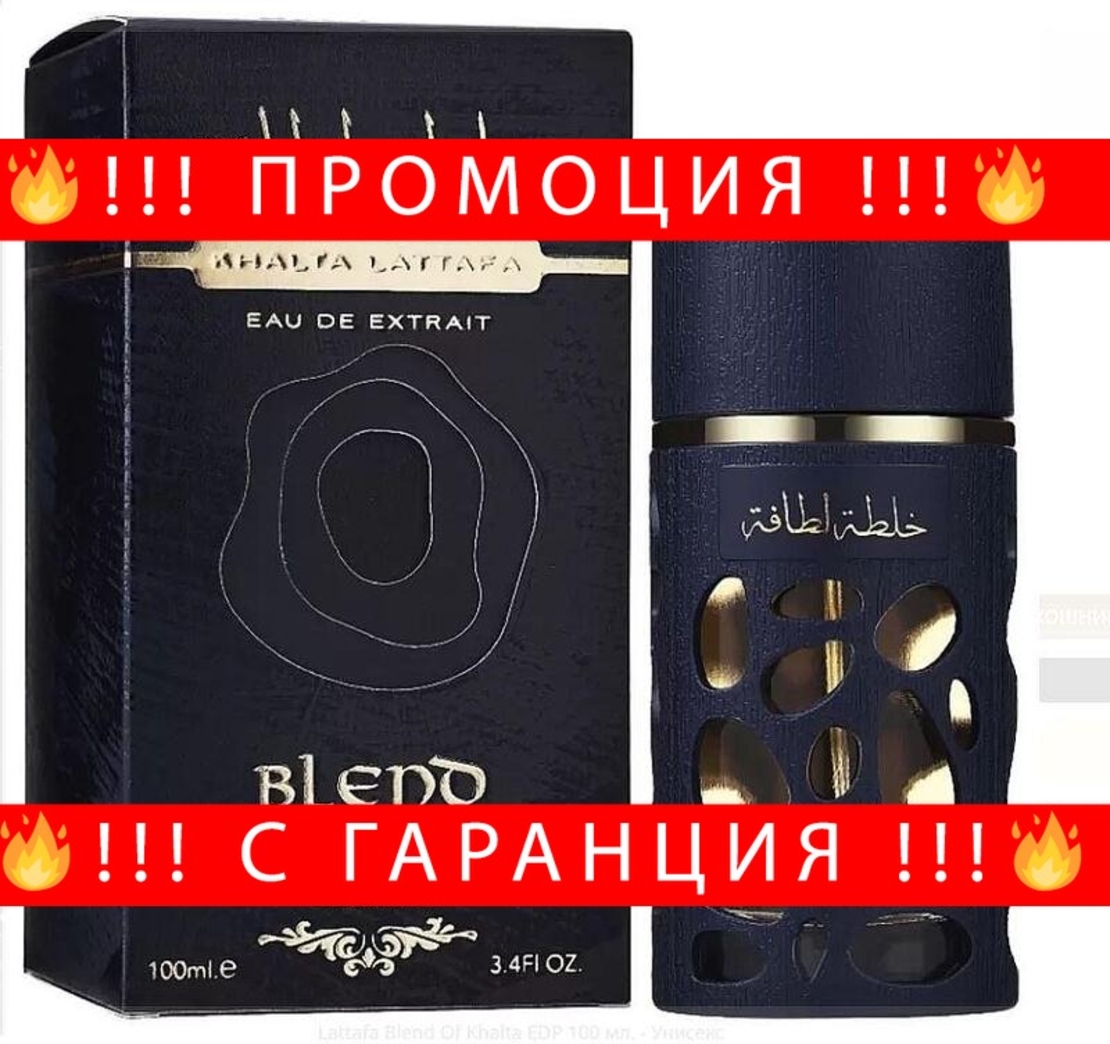 НЕМСКИ Lattafa Blend Of Khalta EDP 100 мл. - Унисекс + ЛЕД ФЕНЕР..
