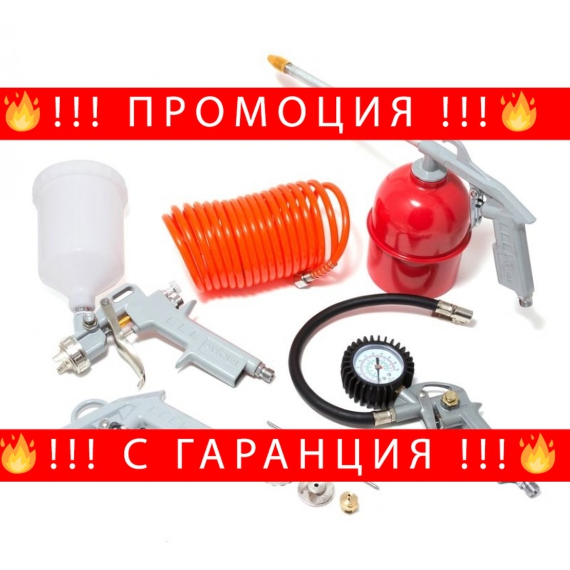 НЕМСКИ Комплект пневматични инструменти Partner , 5 части, С бързи връзки, Пистолет за боя с горно казанче + ЛЕД ФЕНЕР