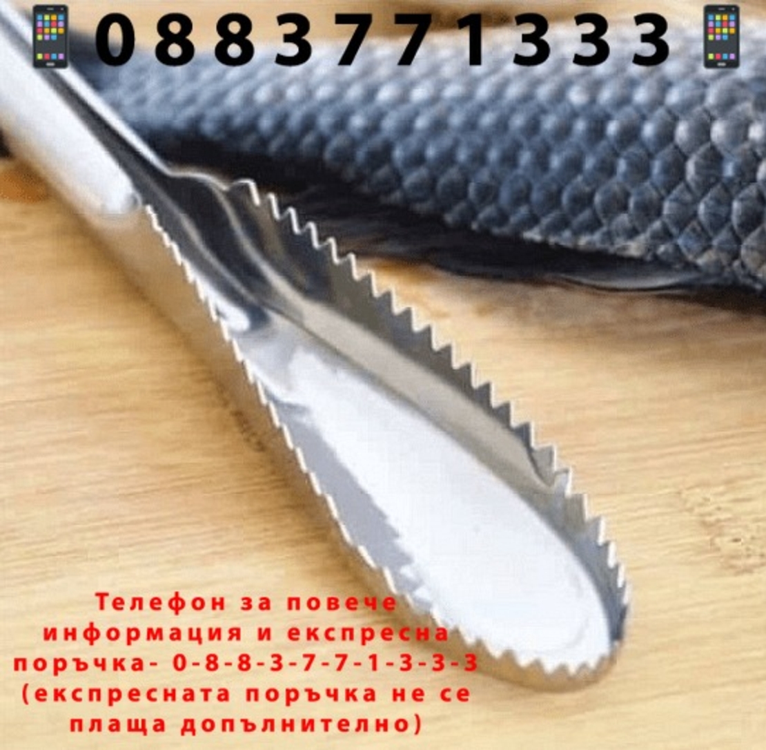 НЕМСКИ Нож за риба + ЛЕД ФЕНЕР