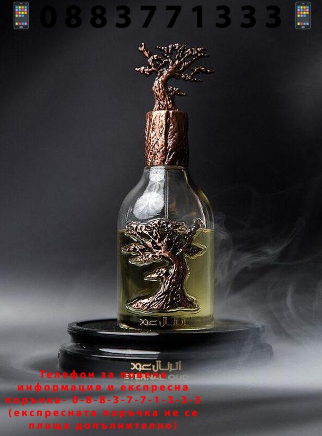 НЕМСКИ Lattafa Eternal Oud EDP 100 мл. - Унисекс + ЛЕД ФЕНЕР..