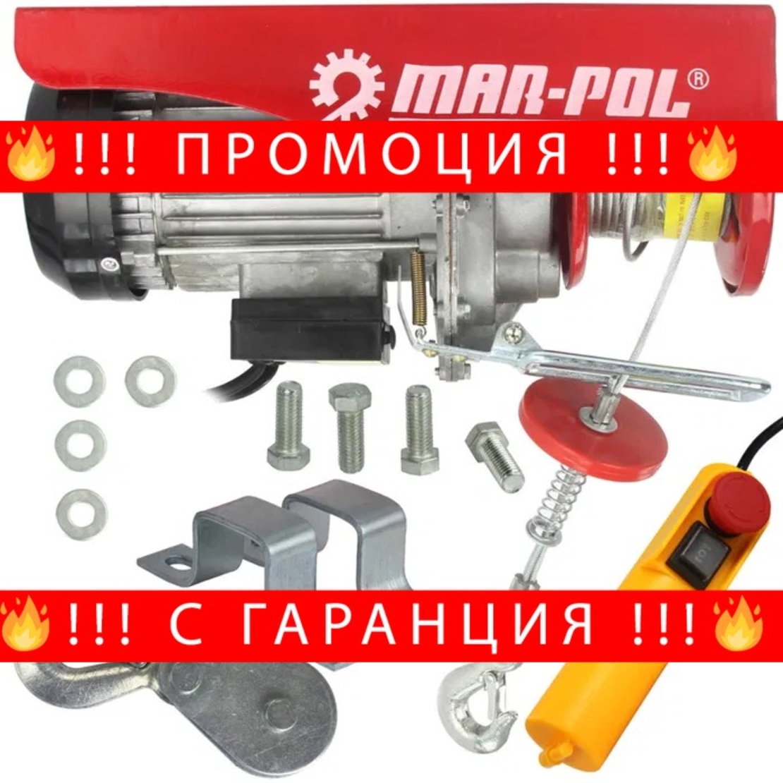 НЕМСКА Лебедка Телфер 300/600кг 12 метра 1200W MAR POL Полша + ЛЕД ФЕНЕР