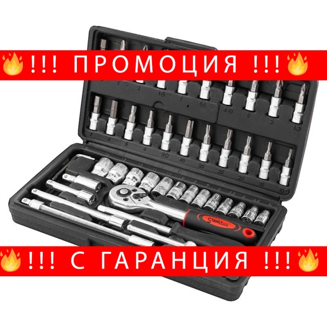 НЕМСКО Гедоре 46 части 1/4″ STAHLMAYER + ЛЕД ФЕНЕР