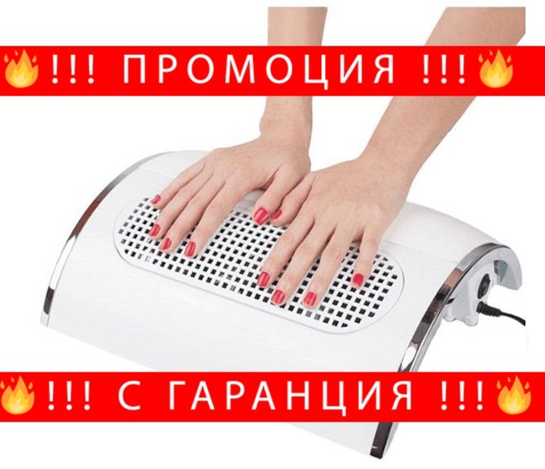 НЕМСКИ Настолен прахоуловител за маникюр с 3 мощни вентилатора, 40W, Бял + ЛЕД ФЕНЕР
