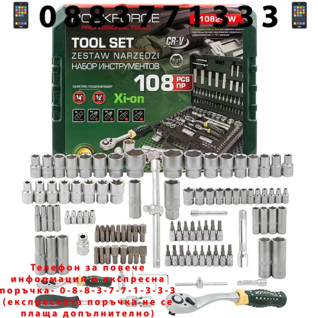 НЕМСКО Професионално Гедоре 108 части ROCKFORCE XI-ON със специални вложки + ЛЕД ФЕНЕР