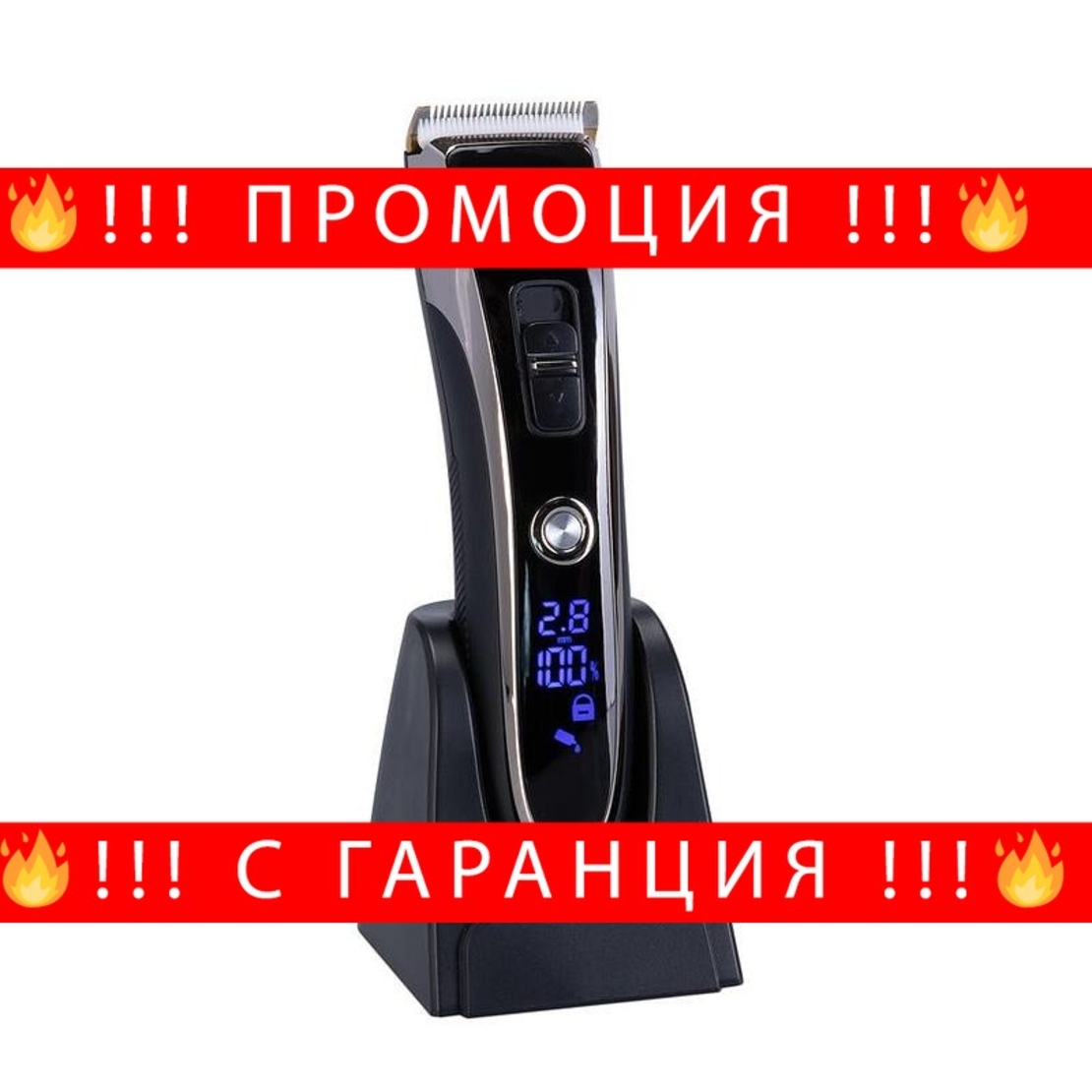 НЕМСКА Машинка за подстригване, GoldMaster, LED дисплей, Титаниево покритие на остриетата, Стойка за зареждане + ЛЕД ФЕНЕР