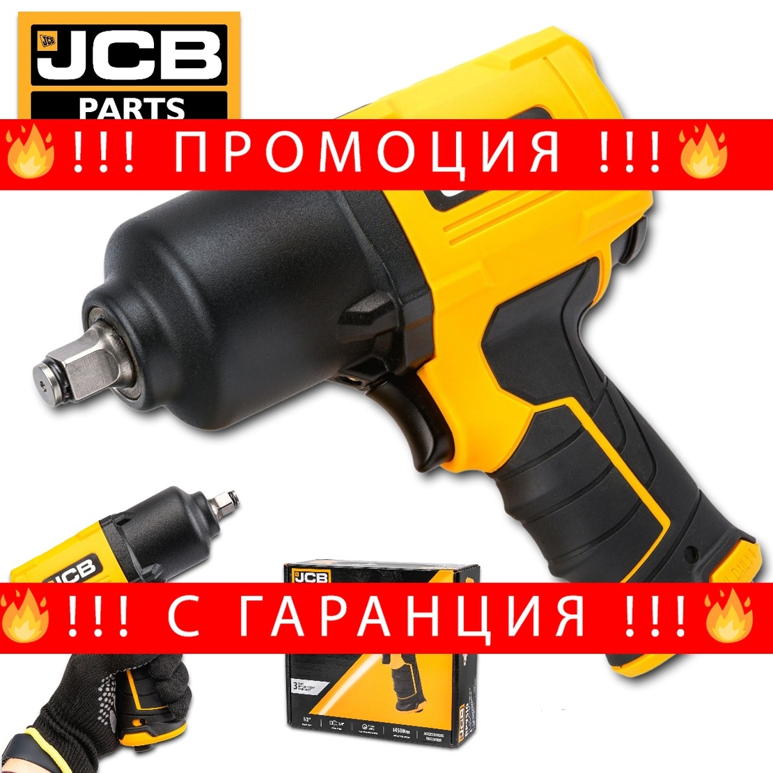 НЕМСКИ Пневматичен Ударен Гайковерт JCB 1/2″ 1450Nm RP9510 + ЛЕД ФЕНЕР