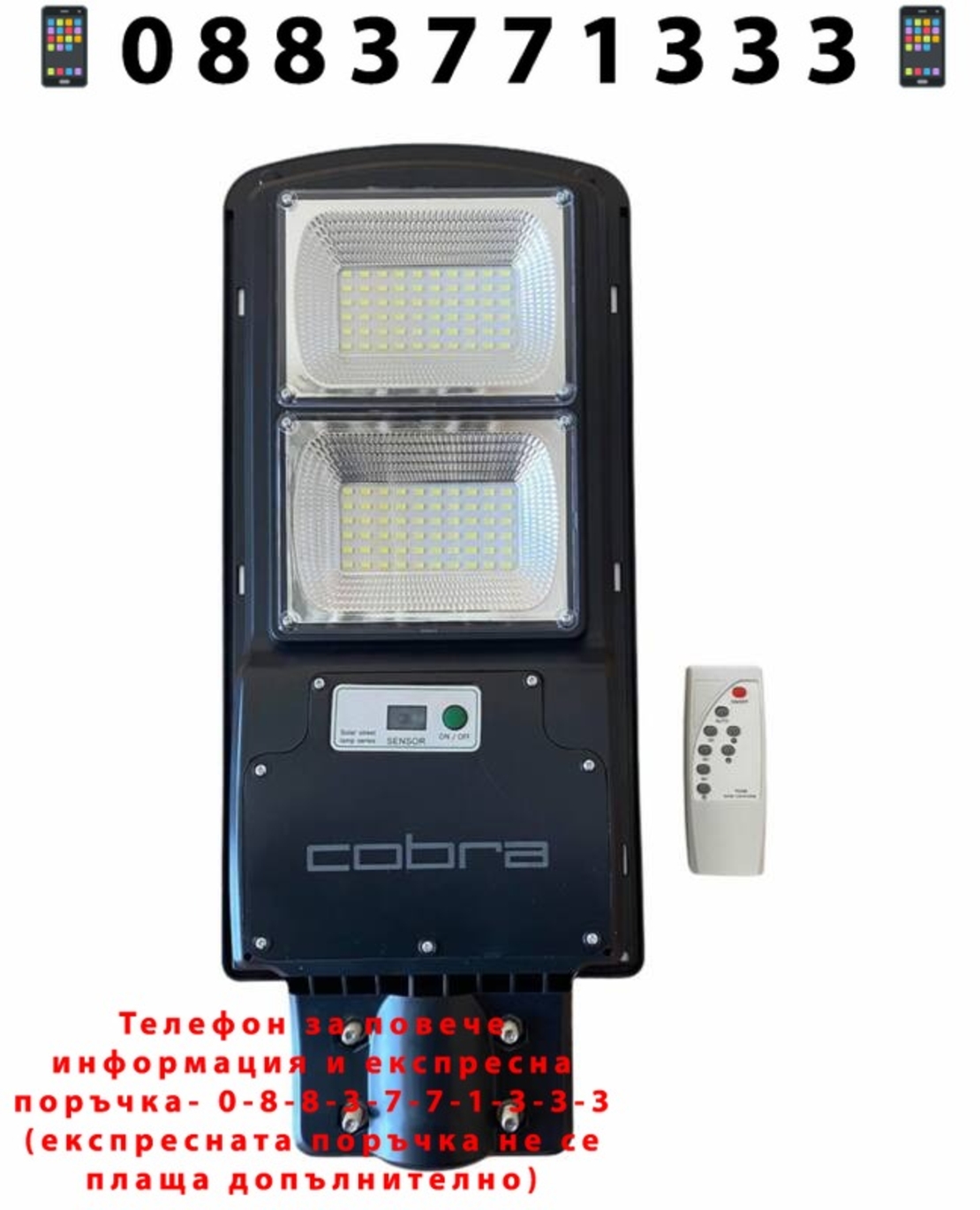 НЕМСКА УЛИЧНА СОЛАРНА ЛАМПА COBRA 250W + ЛЕД ФЕНЕР