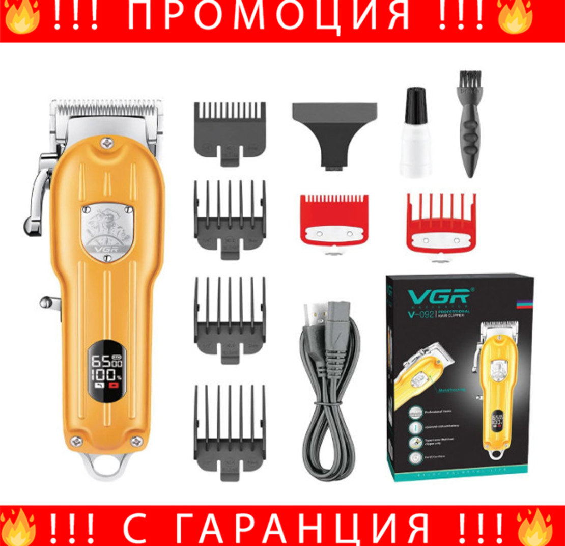 НЕМСКА Професионална Машинка За Подстригване VGR V-092