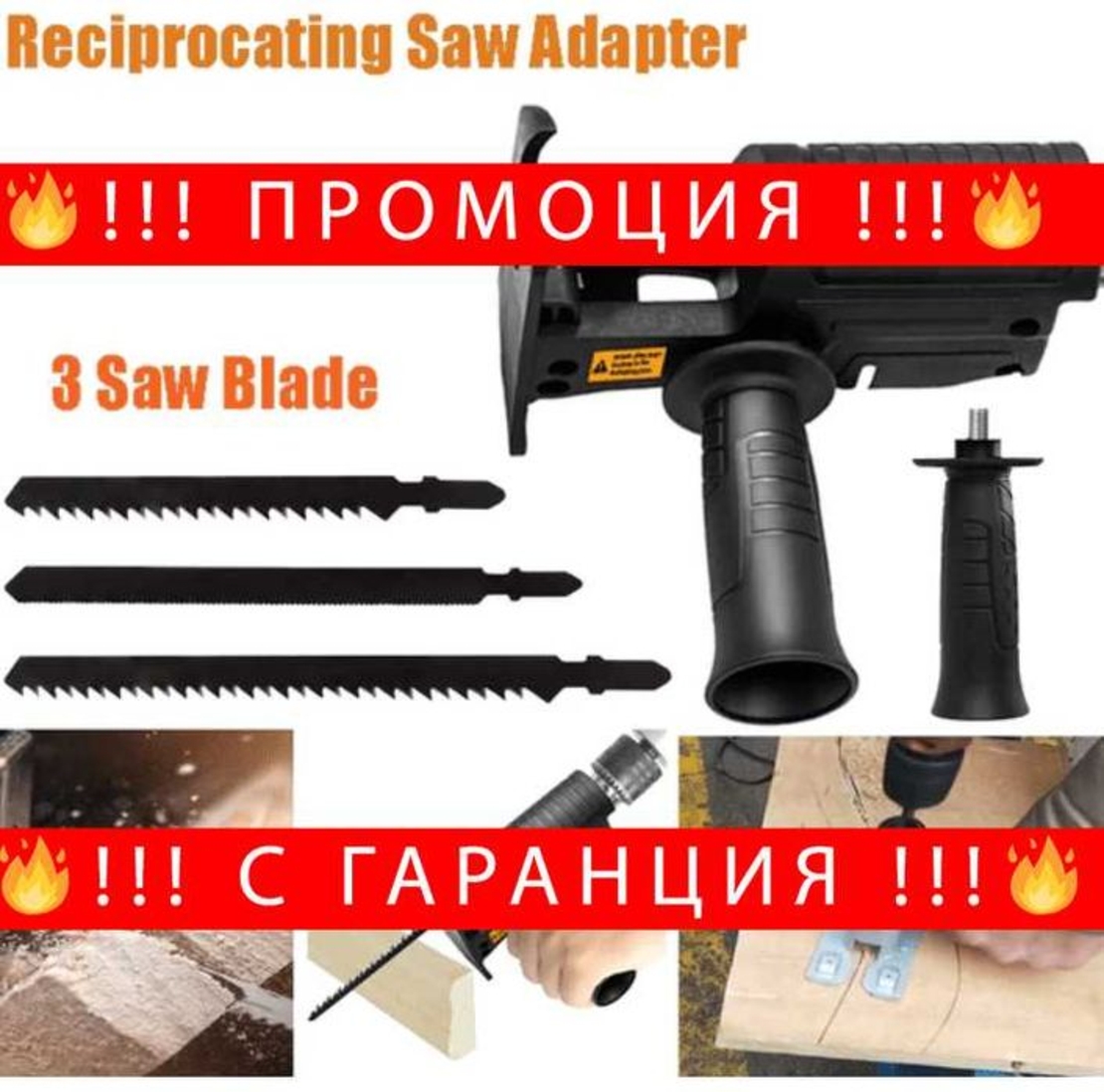 Немска универсална преобразуваща глава за винтоверт към трион