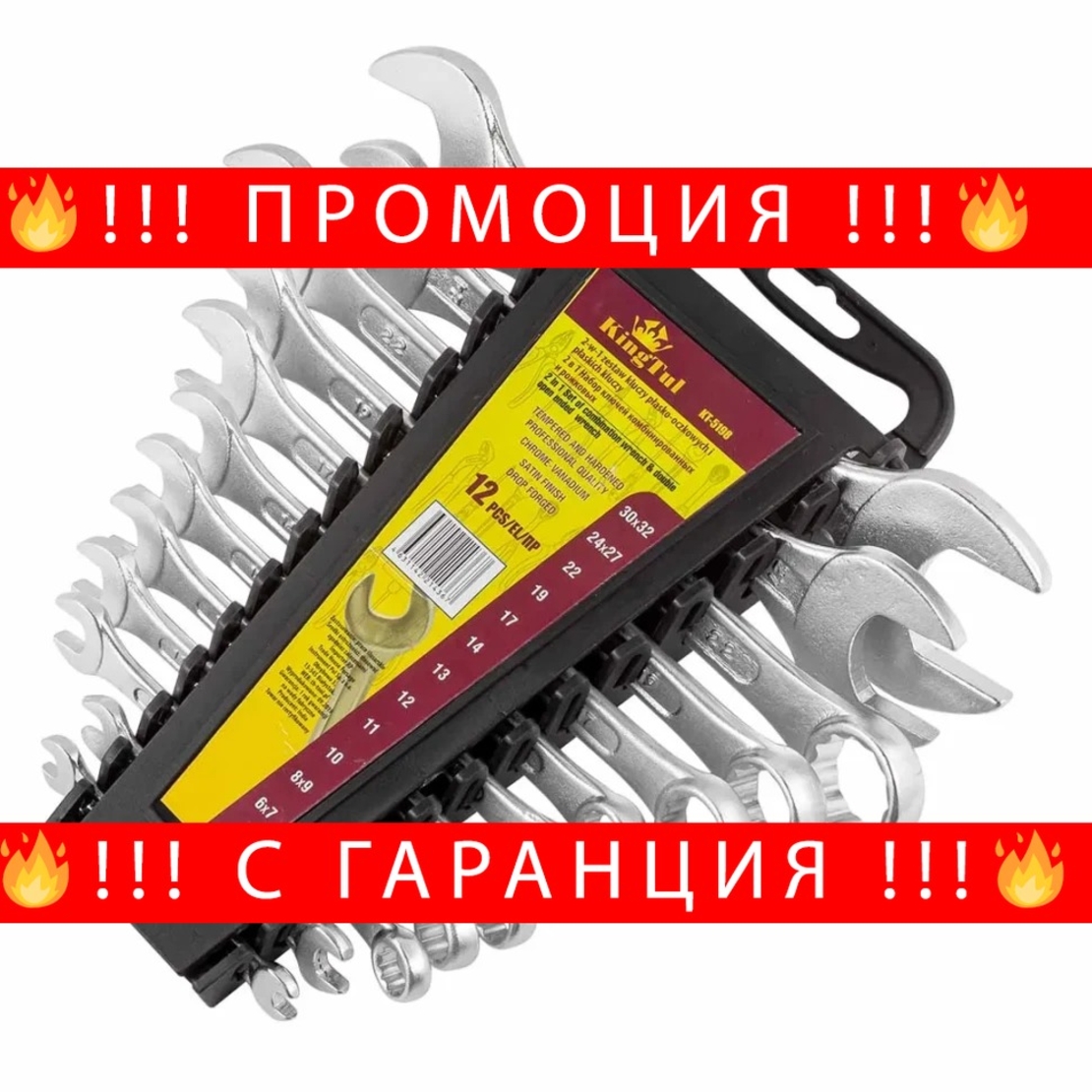 НЕМСКИ Звездогаечни Ключове Комплект 6 – 32мм 12 части KINGTUL + ЛЕД ФЕНЕР