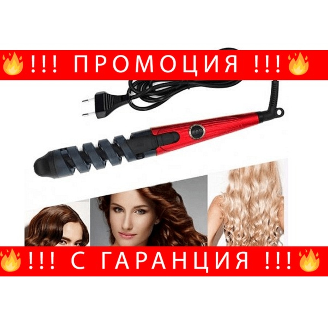 НЕМСКА Спираловидна керамична маша NOVA за къдрици, 120-200 С, Черна + ЛЕД ФЕНЕР