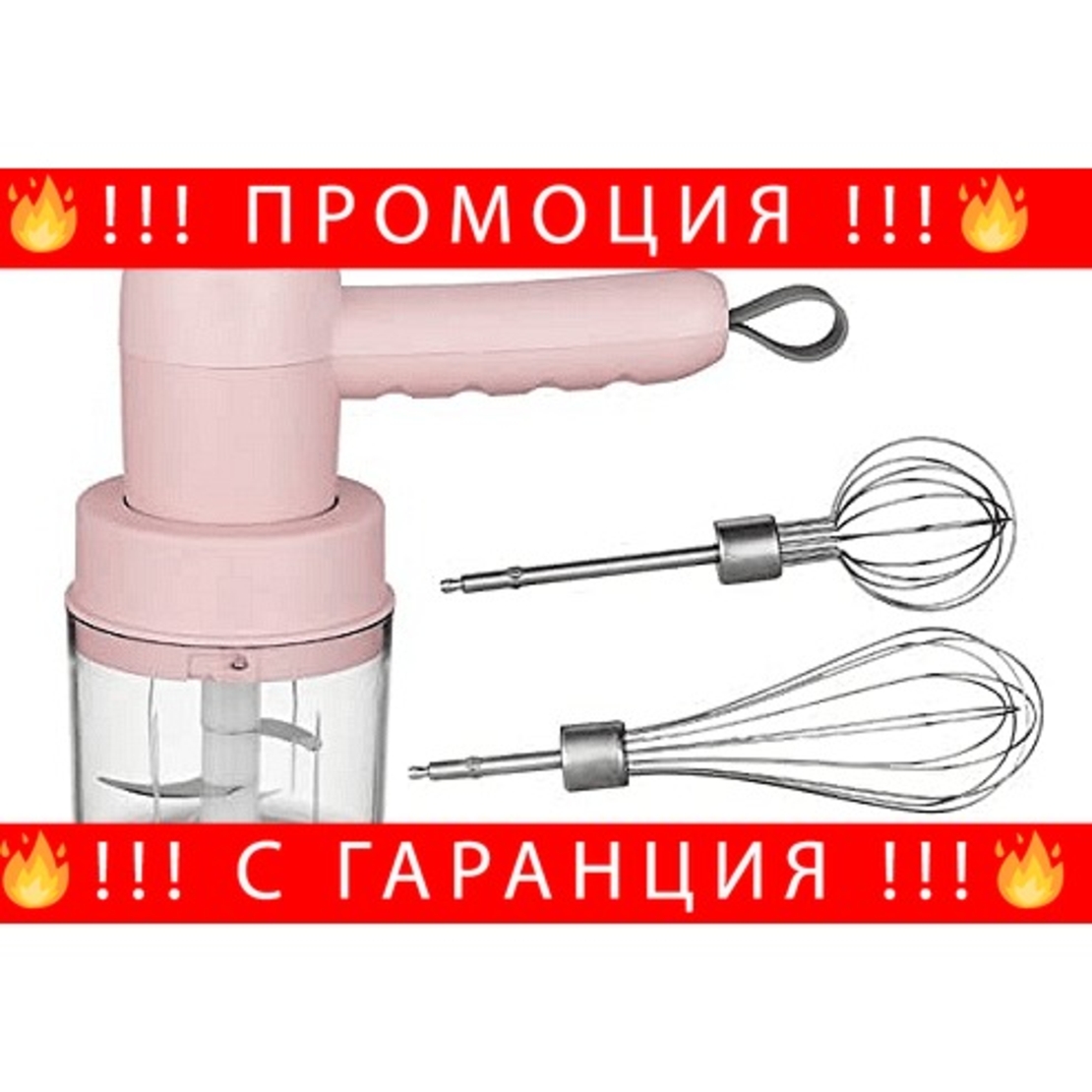 НЕМСКИ Безжичен, преносим ръчен миксер и чопър с USB зреждане + ЛЕД ФЕНЕР