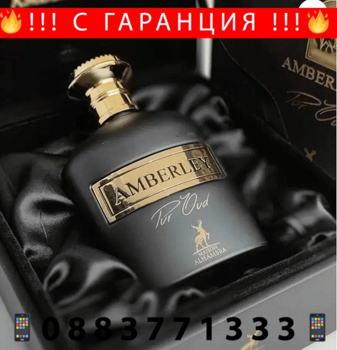 НЕМСКИ Мъжки Парфюм Maison Alhambra Amberley Pur Oud EDP 100 мл. + ЛЕД ФЕНЕР