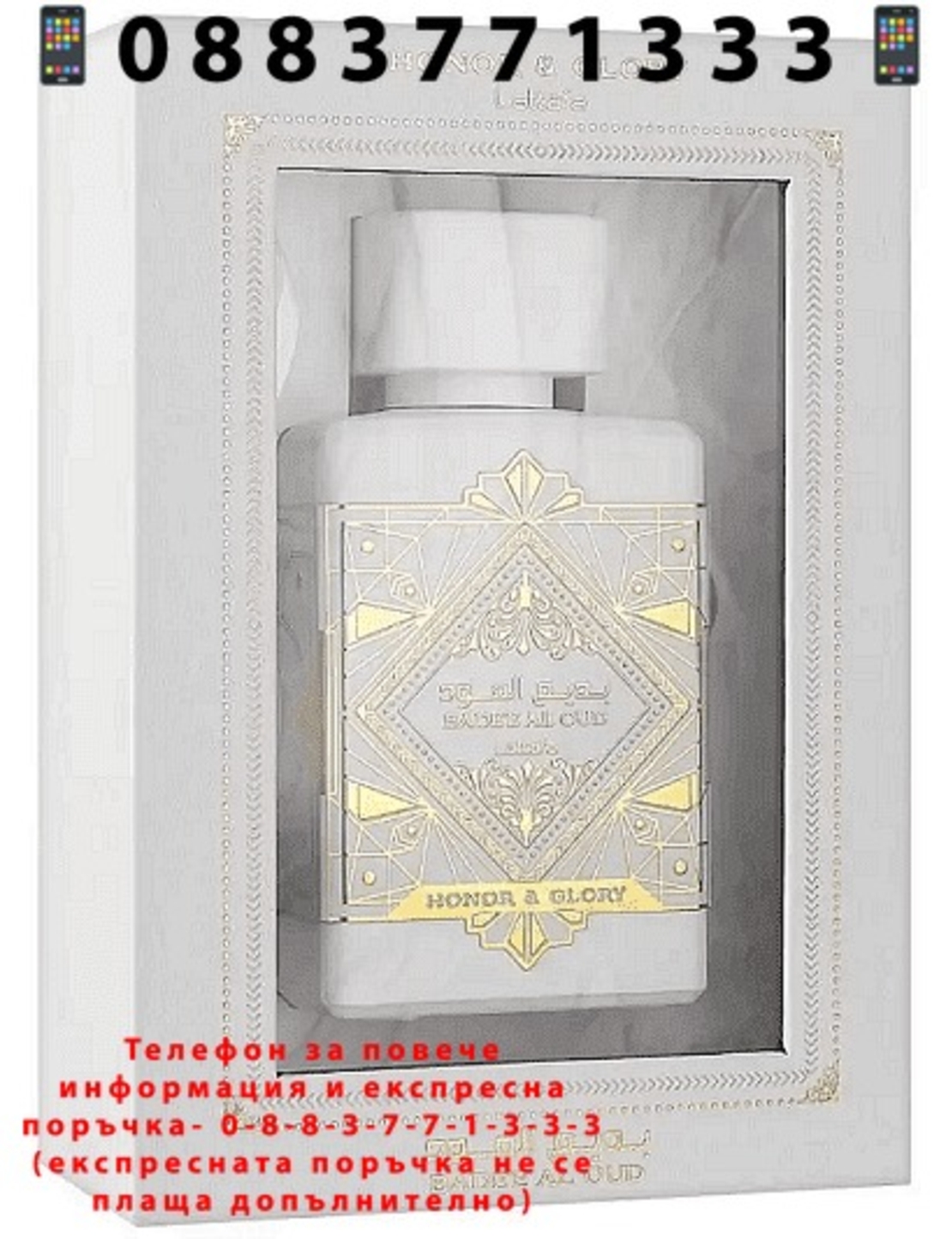 НЕМСКИ Парфюм унисекс, Lattafa Badee Al Oud Honor & Glory EDP, 100 мл. - Унисекс + ЛЕД ФЕНЕР.