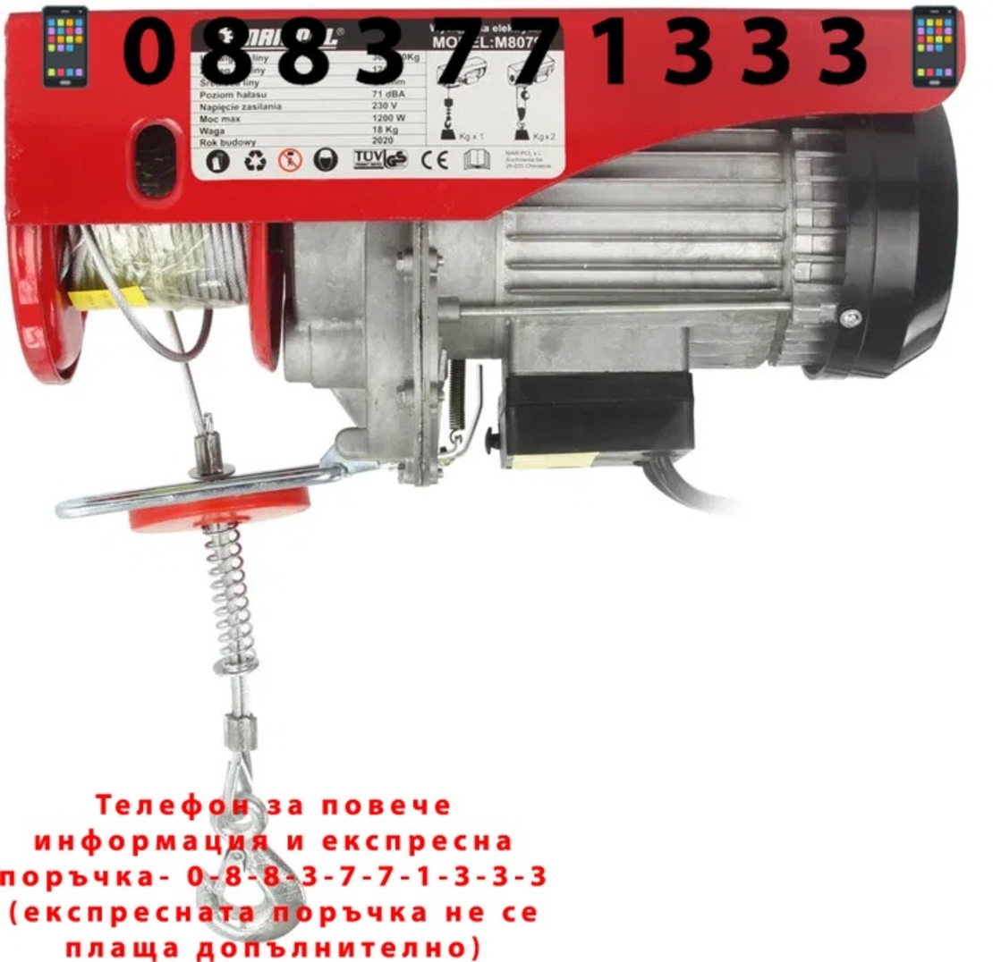НЕМСКА Лебедка Телфер 300/600кг 12 метра 1200W MAR POL Полша + ЛЕД ФЕНЕР