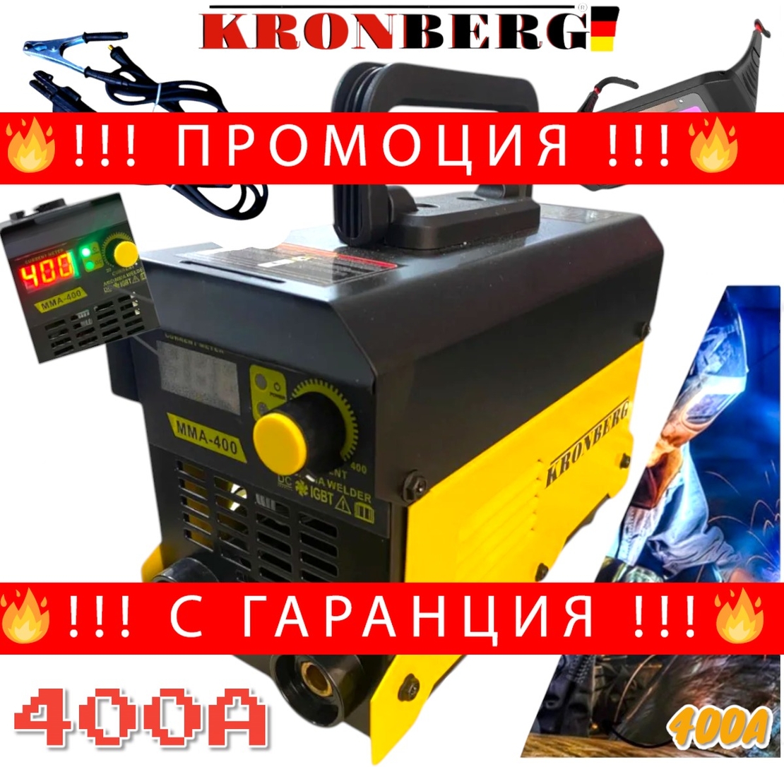 НЕМСКИ Електрожен Инверторен 400А MMA с Дисплей KRONBERG IGBN INVERTER до 5мм Електроди + Подарък Соларни Очила за Заваряване кабели четки и чукчета + ЛЕД ФЕНЕР