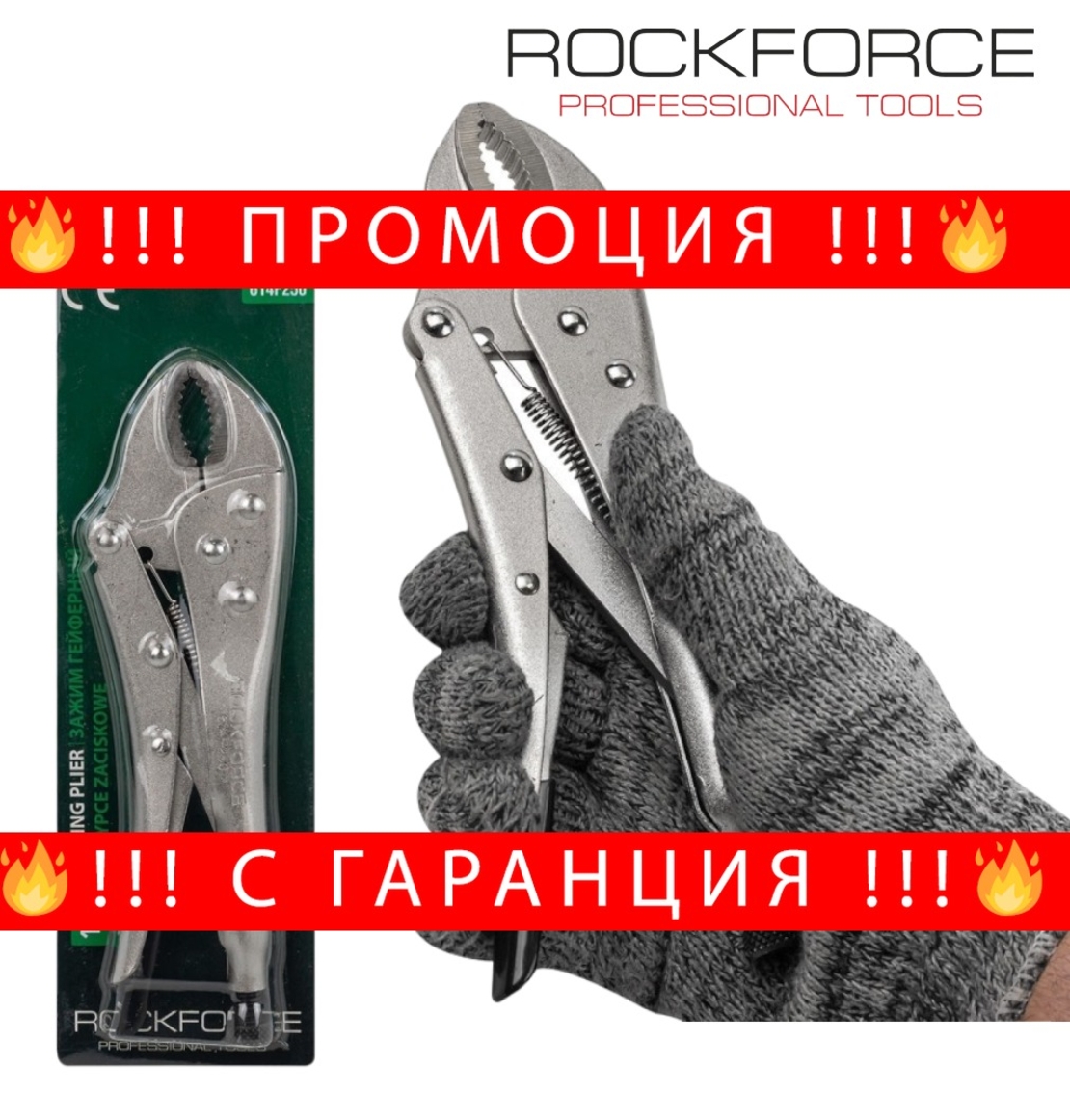 НЕМСКИ Клещи чирак 250мм ROCKFORCE RF-614F250 + ЛЕД ФЕНЕР