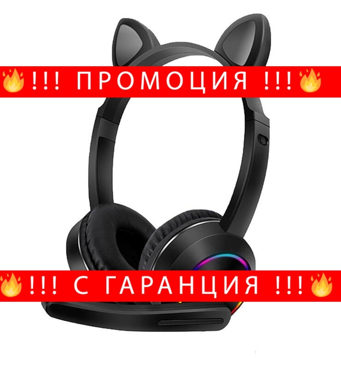 НЕМСКИ Музикални Светещи котешки слушалки за уши AZK-020 + ЛЕД ФЕНЕР