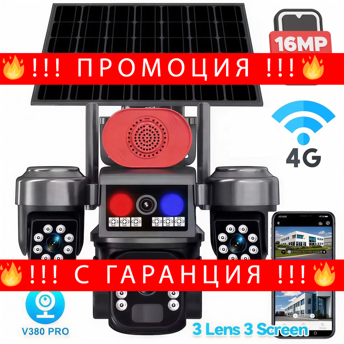 НЕМСКА Соларна Охранителна Камера Sunvision 16 MP 28-73 + ЛЕД ФЕНЕР