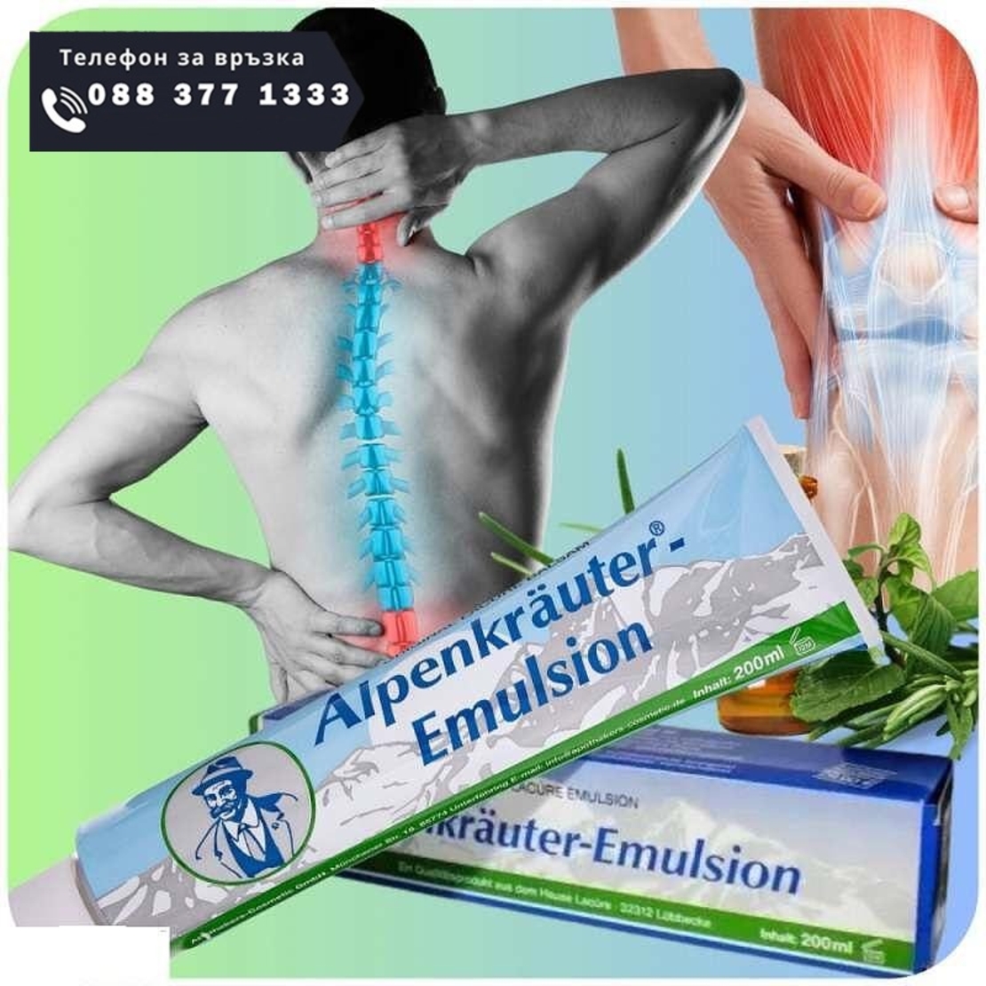 НЕМСКИ Алпийски мехлем Alpenkräuter Emulsion Lacure 200мл за болки и възпаления + ЛЕД ФЕНЕР
