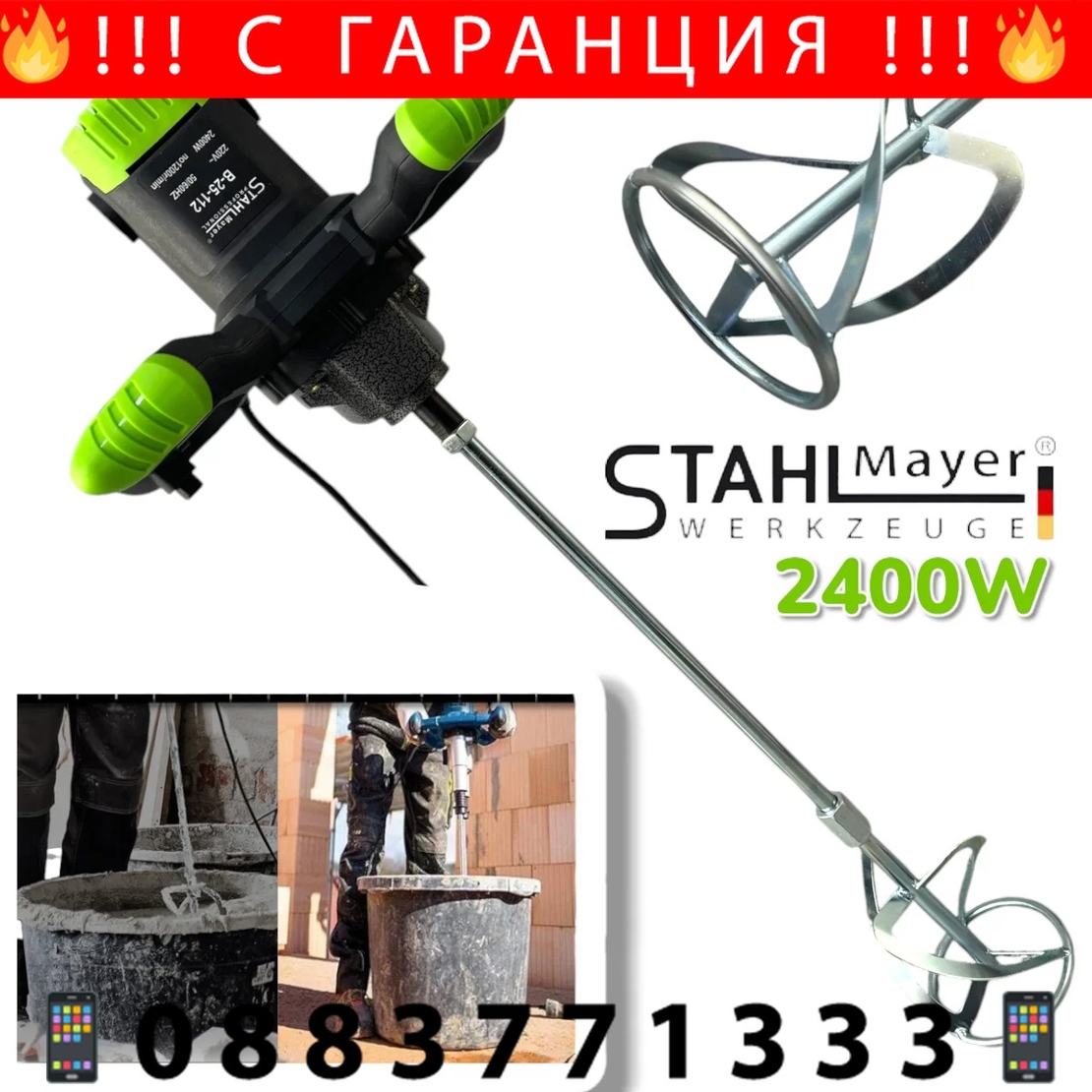 НЕМСКИ 3в1 Перфоратор Бъркалка за Бетон и Ъглошлайф Електрически STAHLMAYER Стройтелен Миксер Ударна Бормашина и Флекс ПРОМО КОМПЛЕКТ + ЛЕД ФЕНЕР