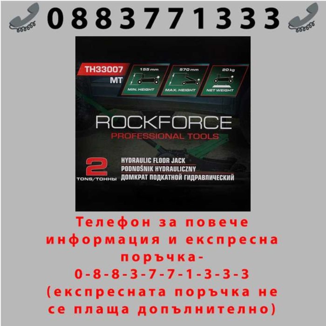 НЕМСКИ Крик крокодил офроуд 2т ,155-570мм ROCKFORCE RF-TH33007MT