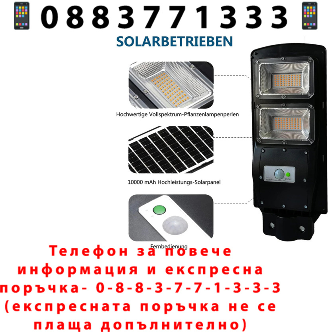 НЕМСКА Соларна Лампа 5000lm 2 бройки + Подарък ЛЕД ФЕНЕР
