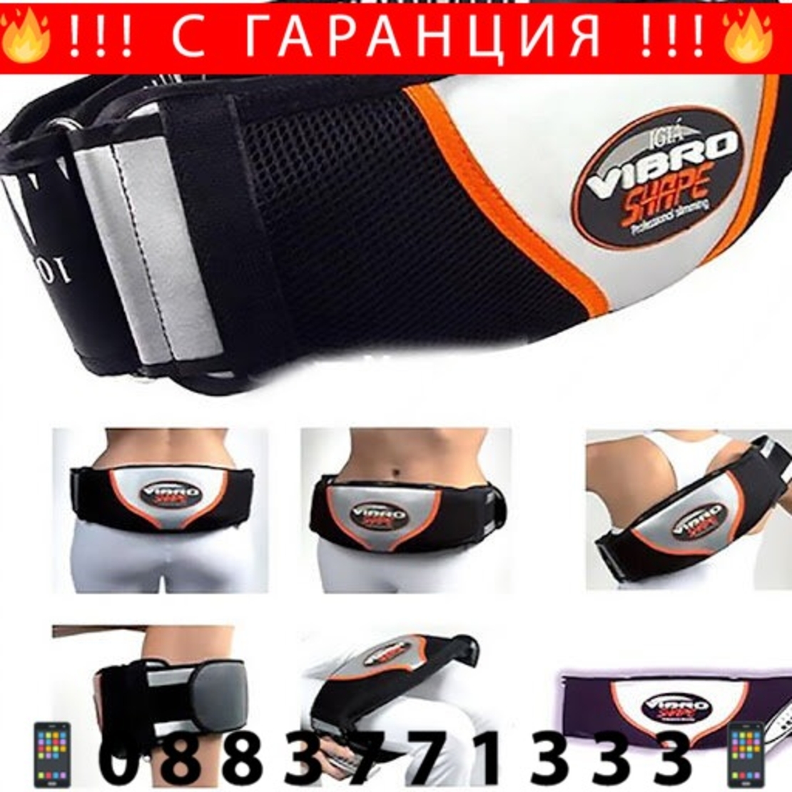 НЕМСКИ Vibro Shape виброколан за отслабване със сауна ефект + ЛЕД ФЕНЕР.