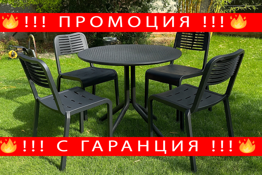 НЕМСКИ Комплект Мария 4 Стола С Маса + Подарък ЛЕД ФЕНЕР