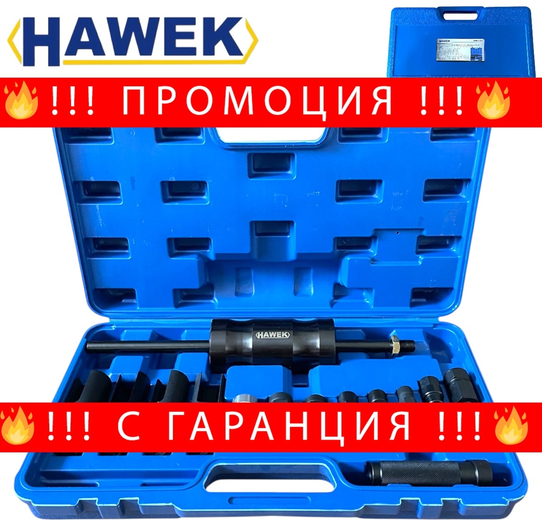 НЕМСКИ ОБРАТЕН ЧУК ЗА ВАДЕНЕ НА ДЮЗИ 14 ЧАСТИ HAWEK HW-111 + ЛЕД ФЕНЕР