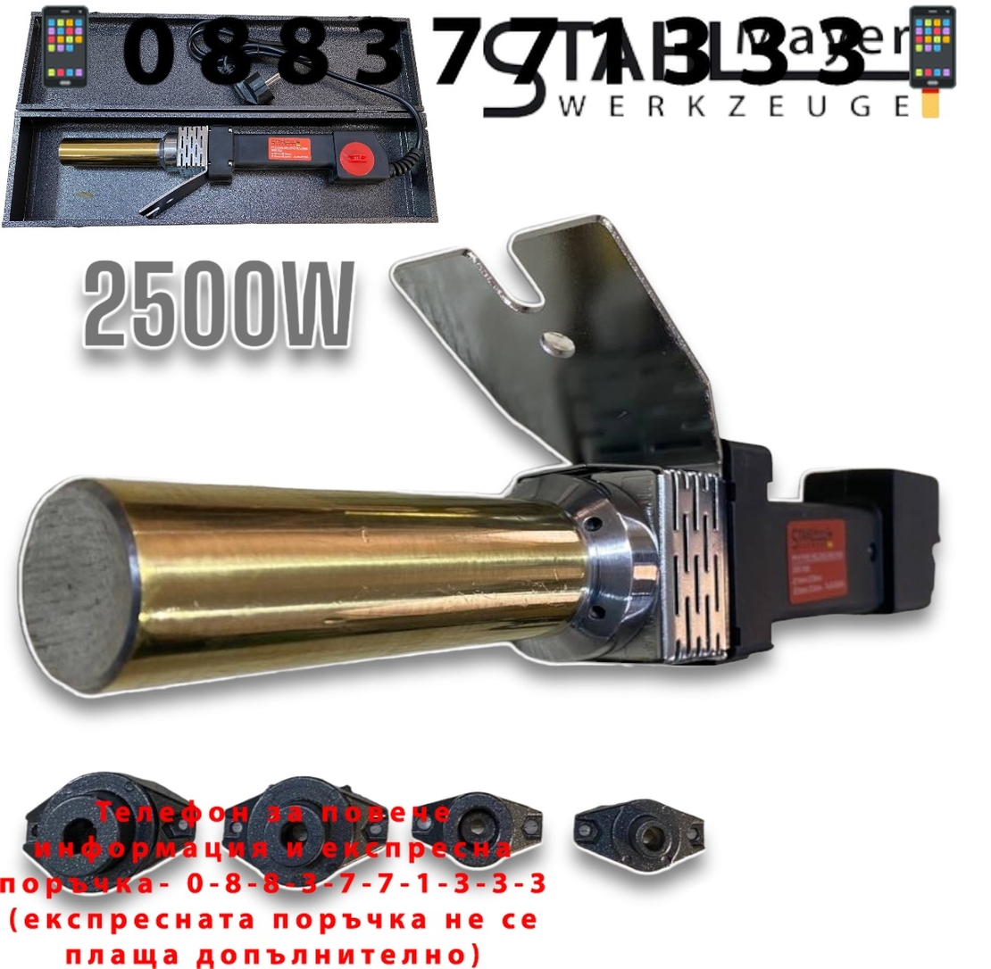 НЕМСКИ Поялник за Полипропилен 16-32мм 2500W STAHLMAYER Лепачка за ППР Тръби + ЛЕД ФЕНЕР