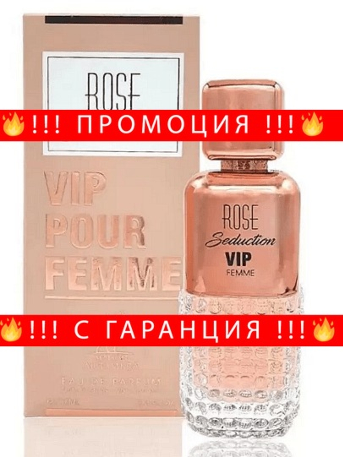 НЕМСКИ Дамски парфюм, Maison Alhambra Rose Seduction VIP, 100 мл. + ЛЕД ФЕНЕР
