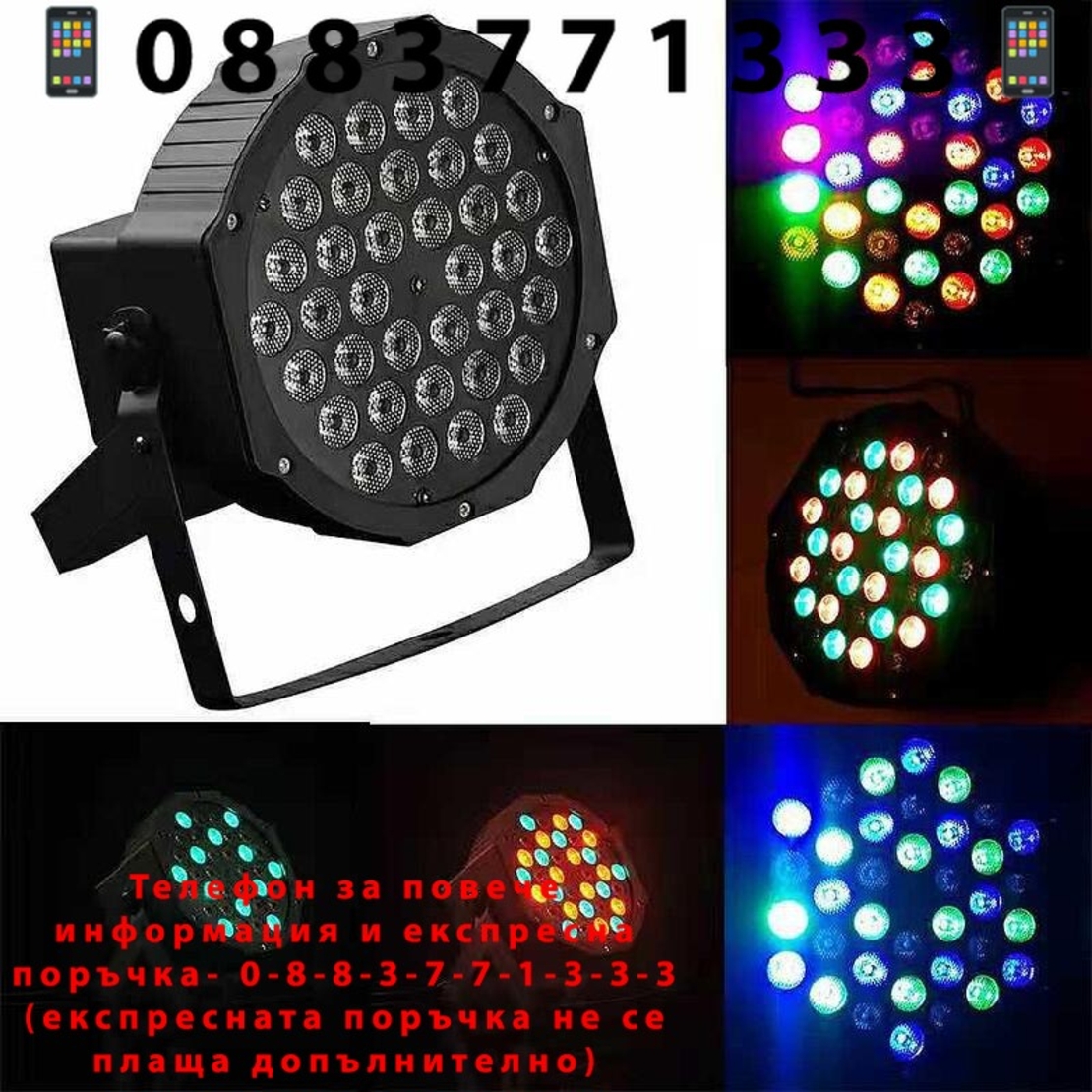 НЕМСКИ Мощен прожектор за украса LED Mini Flat Par Light OEM, 4 режима, 36 led диода + ЛЕД ФЕНЕР