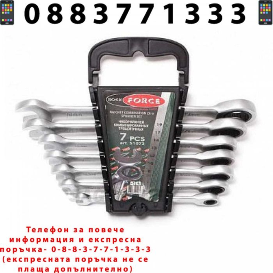 НЕМСКИ Тресчотъчни Звездогаечни Ключове 8-19 RockForce + ЛЕД ФЕНЕР