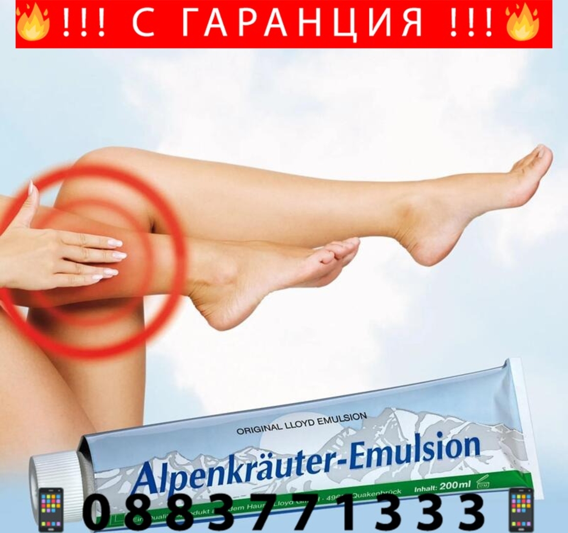 НЕМСКИ Алпийски мехлем Alpenkräuter Emulsion Lacure 200мл за болки и възпаления + ЛЕД ФЕНЕР