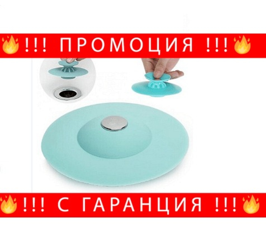 НЕМСКИ Предпазни запушалки за мивка, Силиконови, Универсални, 2 броя + ЛЕД ФЕНЕР