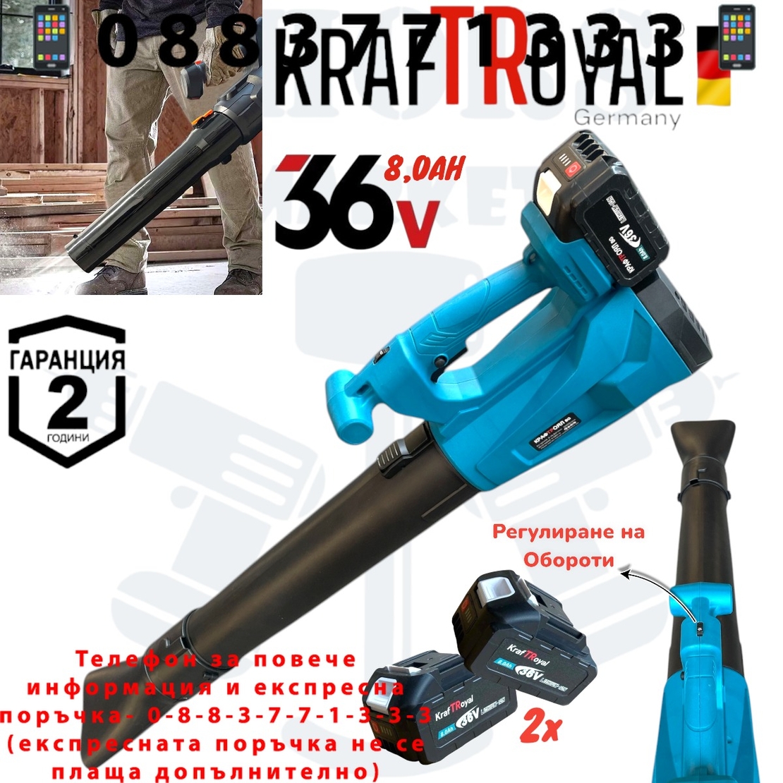 НЕМСКА Акумулаторна Духалка за Листа KRAFTROYAL 36V 8.0AH Въздуходувка Безжична 2 Батерии + ЛЕД ФЕНЕР