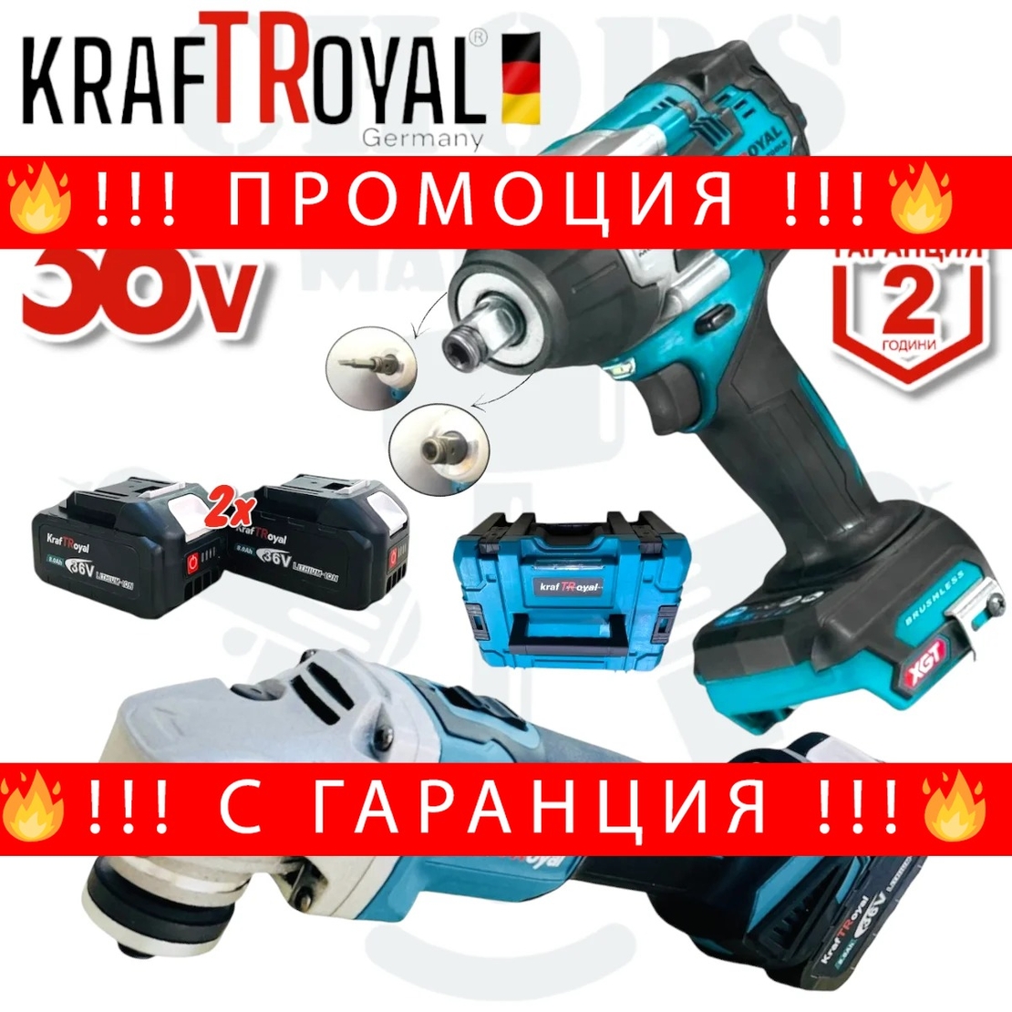 НЕМСКИ 2в1 Акумулаторен Безчетков Ъглошлайф 125мми и Гайковерт Комбиниран Безчетков (Импакт) 36V 8,0AH KRAFTROYAL Безжичен Ударен Безчетков 2 батерии СИН и ЖЪЛТ + ЛЕД ФЕНЕР