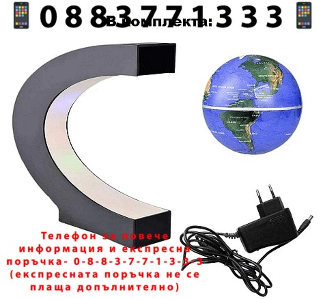 НЕМСКИ LED Глобус Floating Globe, Левитиращ, 10 cm + ЛЕД ФЕНЕР