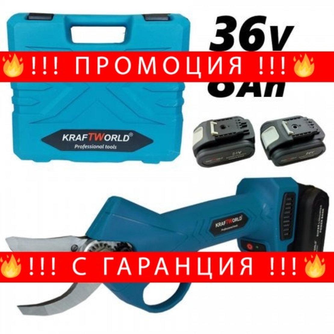 НЕМСКА Акумулаторна Ножица Безчеткова KRAFT 36V 8,0AH Безжична градинска резачка + ЛЕД ФЕНЕР