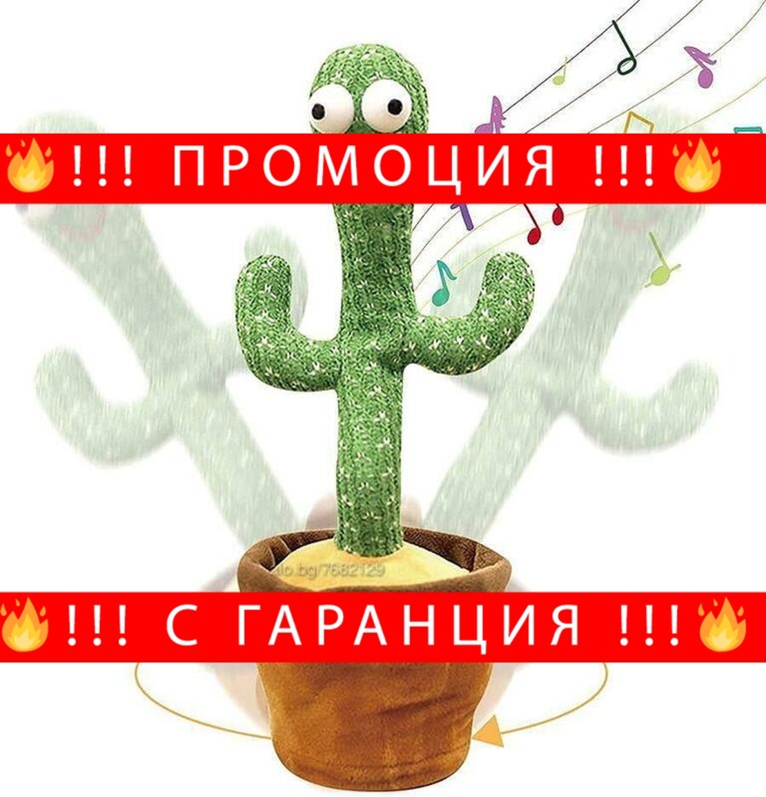 НЕМСКИ Танцуващ и пеещ кактус Dancing Cactus + ЛЕД ФЕНЕР