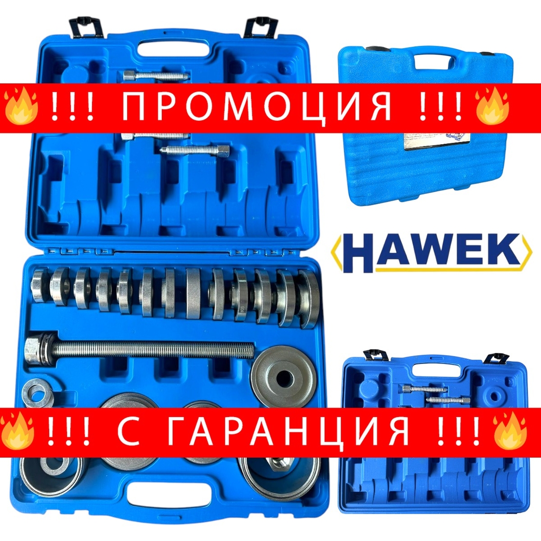 НЕМСКИ Лагери Втулки и Главини Комплект HAWEK 31 части + ЛЕД ФЕНЕР