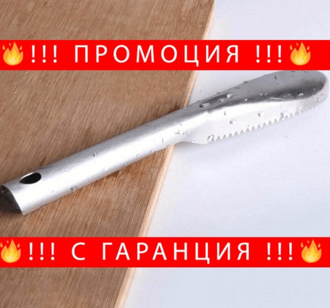 НЕМСКИ Нож за риба + ЛЕД ФЕНЕР